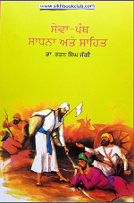 Sewa Panth Sadhna Ate Sahit By Rattan Singh Jaggi